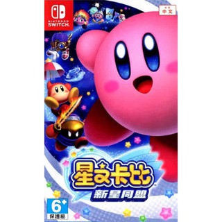 【艾達電玩】全新現貨 NS Switch 星之卡比 新星同盟 中文版