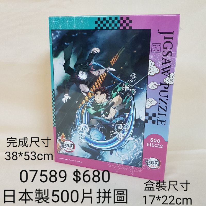 【日本進口】鬼滅之刃~無線列車500片拼圖$290 #07589