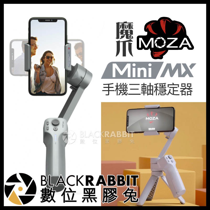 【 Moza 魔爪 Mini-MX 手機三軸穩定器 】 數位黑膠兔