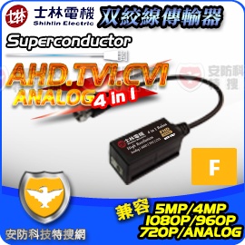 士林電機 AHD 1080P 雙絞線傳輸器 防突波 抗干擾 傳輸器 BNC 適 2MP 5MP 紅外線 攝影機 DVR