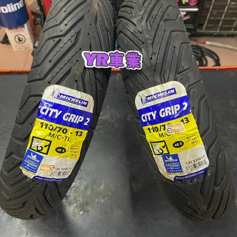 楊梅平鎮龍潭 米其林 CITY GRIP 2 110/70-13 GOGORO2