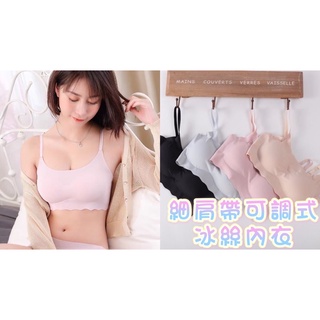 免運現貨❤️可調式肩帶冰絲無痕內衣 細肩帶可調式冰絲內衣運動內衣 瑜珈內衣 無鋼圈內衣 透氣一片式 小可愛 無鋼圈 內搭