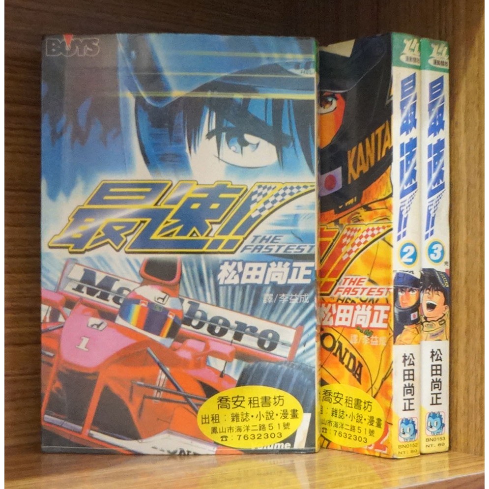 最速1 3完 松田尚正 霸氣貓 現貨 外觀無章釘 蝦皮購物