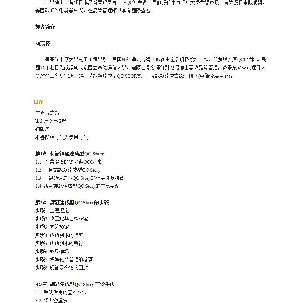 課題達成型qc Story 新田充繁體中文 蝦皮購物