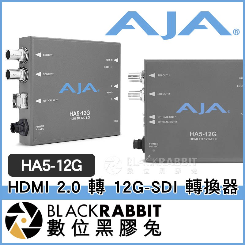 【 AJA HA5-12G HDMI 2.0 轉 12G-SDI 轉換器 】 數位黑膠兔