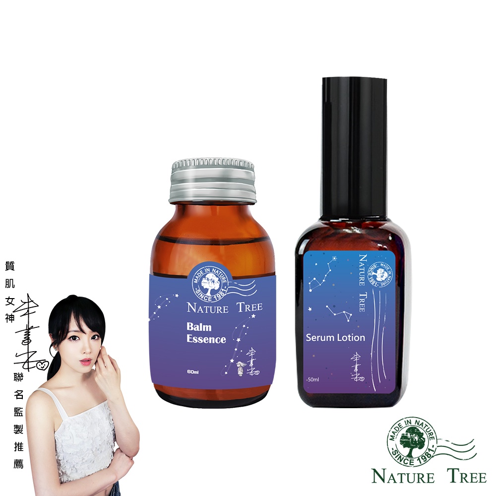 【Nature Tree】肌活修護旅行組 (精華液60ml+水乳液50ml)-蕾安監製推薦〔官方直營〕