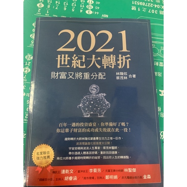 2021世紀大轉折 書本