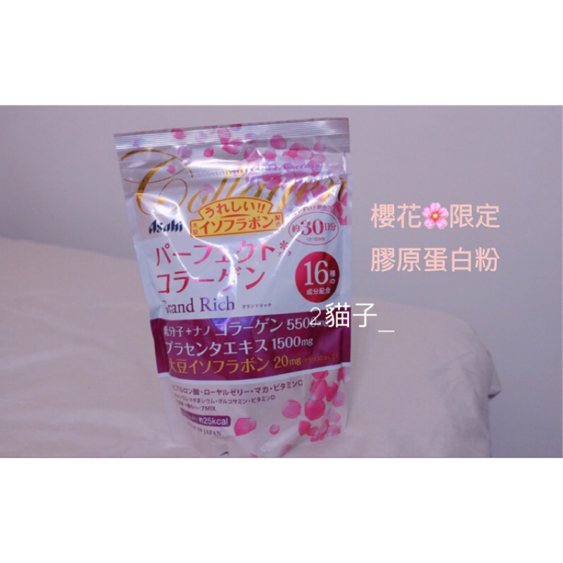 🌸(現貨）Asahi 🌸日本櫻花限定款～膠原蛋白粉🌸 🌸24H出貨🌸