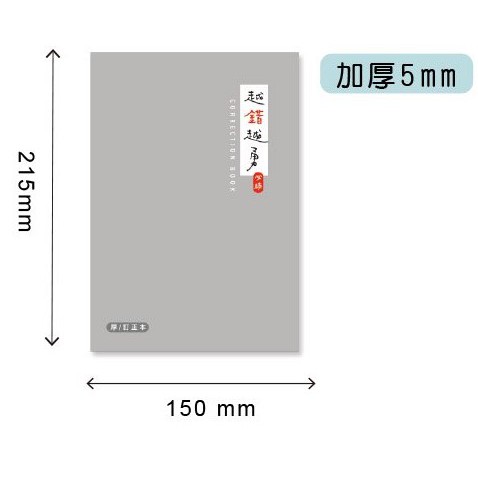 25K 加厚訂正本.復習筆記本.固頁筆記本.定頁筆記本 JN-25160