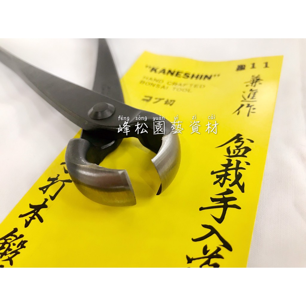 盆栽道具 盆栽妙 盆栽 道具 根切 小 全長180mm NO.13 盆栽 道具 - www