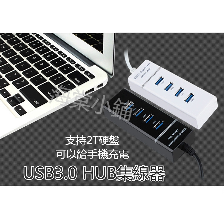 【現貨】 USB3.0HUB 4口分線器 3.0集線器 3.0HUB擴展器 電腦分線器極速版 HUB集線器