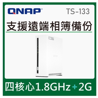 台灣公司貨 【QNAP 威聯通】TS-133 1Bay NAS 網路儲存伺服器