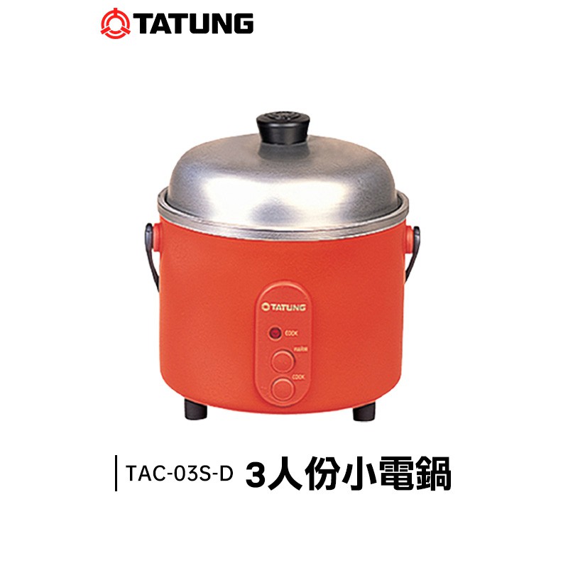 TATUNG 大同 3人份 小電鍋 (朱紅色) TAC-03S-D 【送隔熱手套】