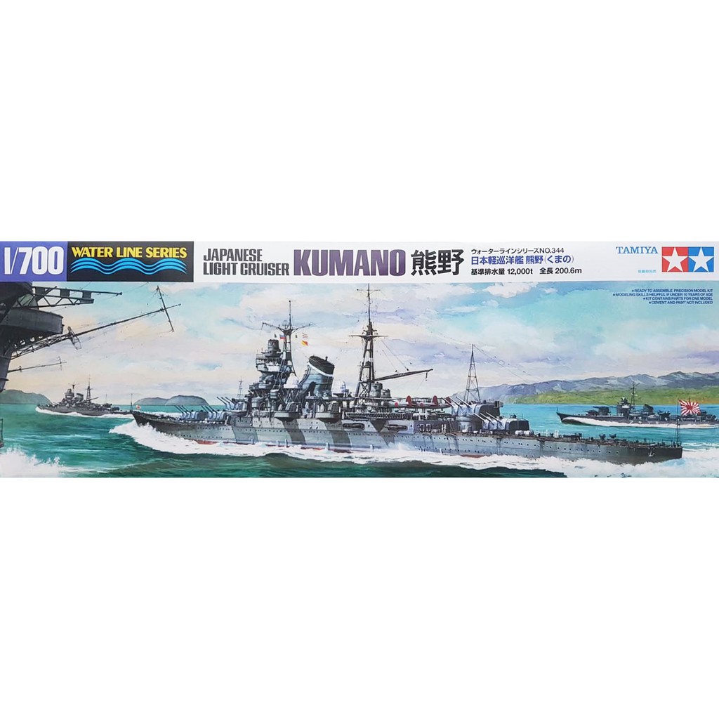 【新田模型】 TAMIYA 田宮 31344 1/700 水線船 日本輕巡洋艦 熊野 Kumano