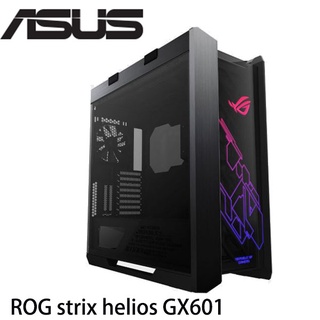 【MR3C】送$200禮券 含稅免運 ASUS ROG strix helios GX601 鋼化玻璃透側 電腦機殼