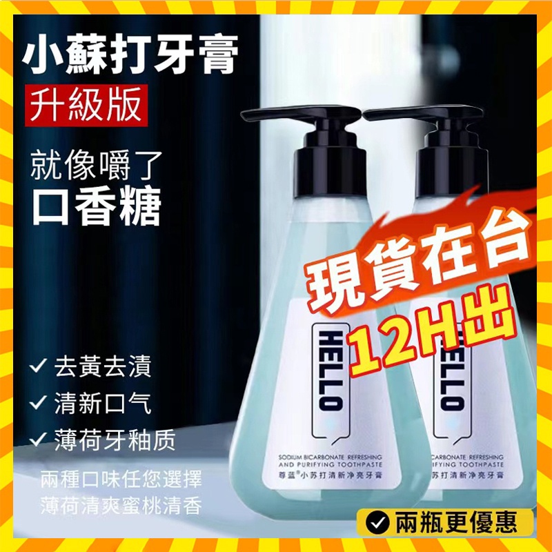Hello牙膏 現貨12小時 清香牙膏按壓式牙膏清新口氣潔淨去牙漬牙膏抖音網紅同款按壓小蘇打牙膏潔白祛黃口臭家庭 蝦皮購物