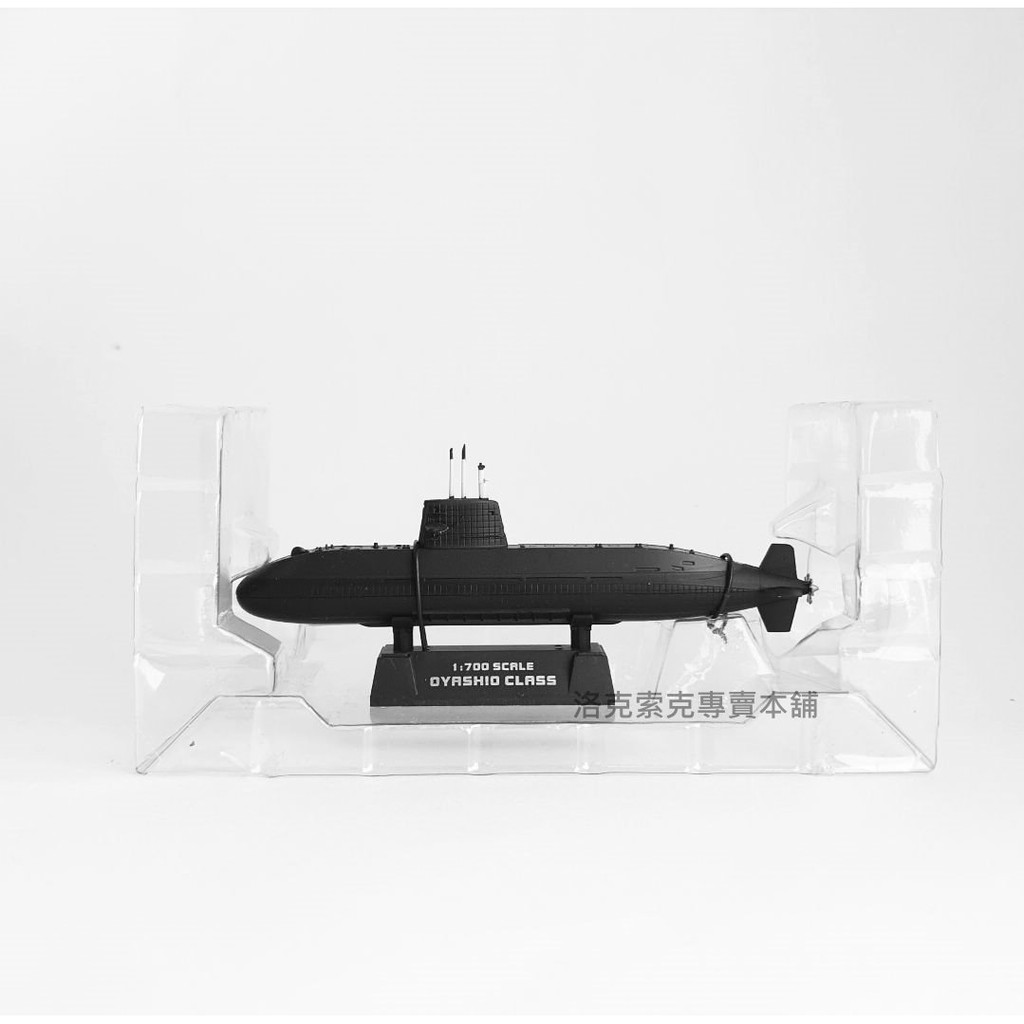 [洛克索克專賣本舖] Oyashio-class 日本 親潮級潛艦模型擺飾 1:700 日本帶回