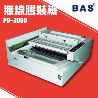 辦公機器首選 BAS PB-2000 桌上型無線膠裝機[壓條機/打孔機/包裝紙機/適用金融產業/技術服務/印刷]
