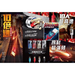 STAR 10A TYPE-C 超高速閃充支援QC4.0 快充 充電線 傳輸線 四色 三星華為HTC華碩 安卓手機
