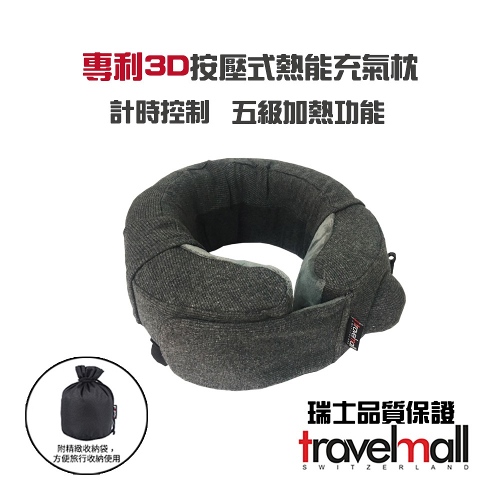 【Travelmall】3D專利按壓式 五段式熱度調整充氣頸枕