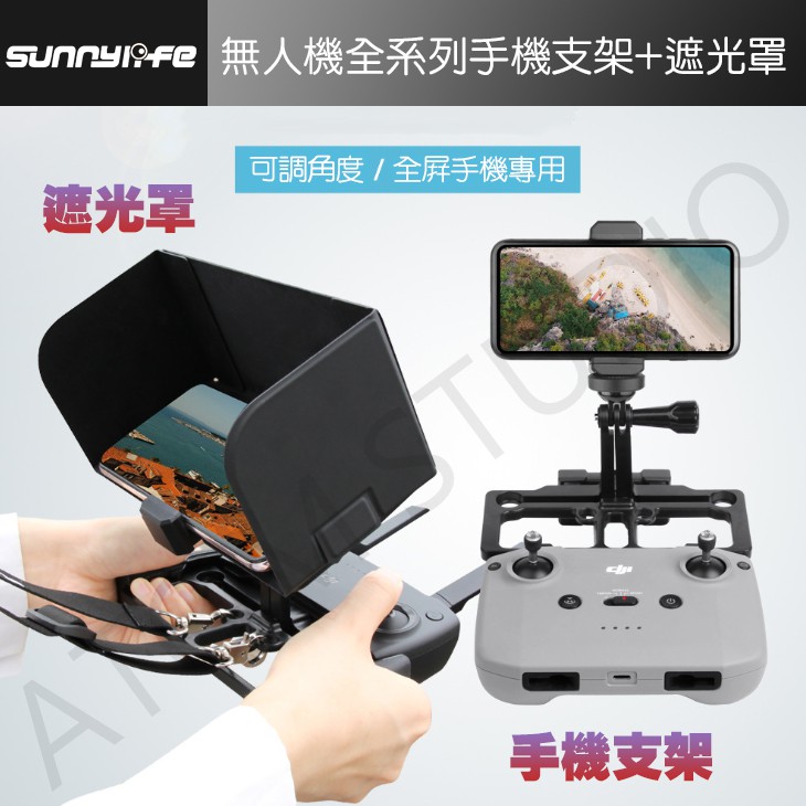 DJI MAVIC2 / Air2 / Mini2 / mini 遙控器 全屏 螢幕 手機支架 遮光罩 掛繩