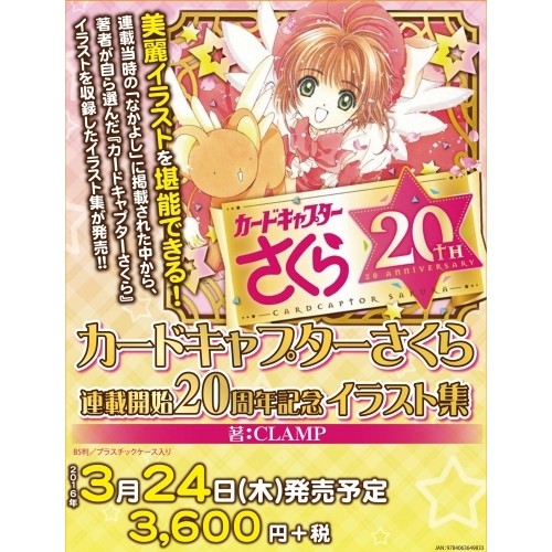 暫勿下標 全新日版畫冊 Clamp 庫洛魔法使sakura 小櫻連載開始周年紀念畫集週年紀念庫洛魔法使小櫻 蝦皮購物