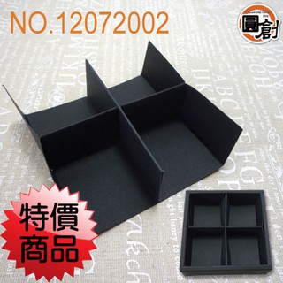黑卡紙盒隔板 20入/包裝袋.中秋節禮盒.年節禮盒.餅乾盒.咖啡盒.塑膠袋.烘培包裝器具