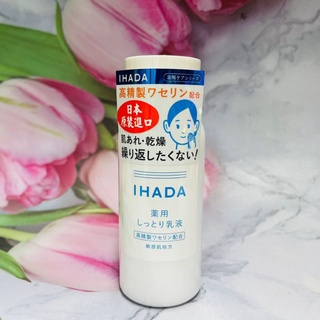 日本 SHISEIDO 資生堂 IHADA 敏感肌保濕乳液135ml/保濕化妝水180ml/保濕乳霜20ml