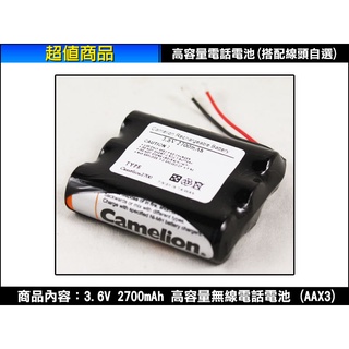 【三重旭盛商舖】(含稅開發票)3號大容量無線電話電池 3.6V 2700mAh (AA X 3 )