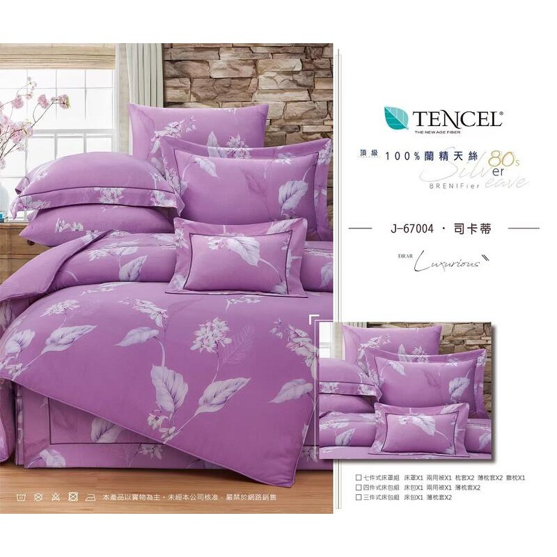 天絲6x6.2加大床罩組7件式司卡蒂紫色TENCEL天絲80支加高35cm嫁妝床組鋪棉寢具組頂級100%蘭精80S