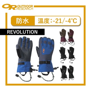 福利品 Outdoor Research防水保暖滑雪手套 [-21/-4℃] REVOLUTION【旅形】皮革 防風