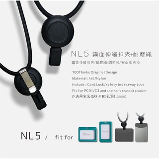 【百思 】 加購區 NL-5 掛繩配件~ 識別證伸縮繩 證件套掛繩 卡套伸縮扣