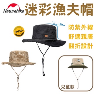 星攀戶外✩Naturehike迷彩漁夫帽/可翻折漁夫帽.透氣防曬遮陽帽.大帽簷釣魚帽/收納輕巧好攜帶/成人款兒童款