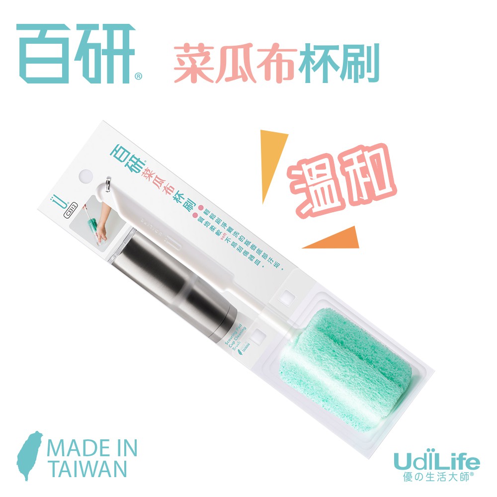 UdiLife 生活大師 百研菜瓜布杯刷