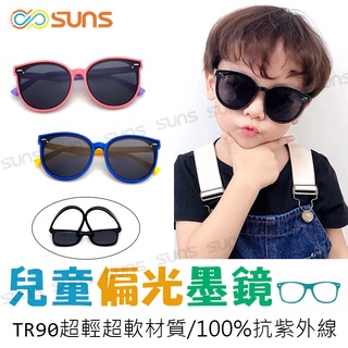 兒童偏光墨鏡 韓版TR90進口輕盈材質 2~10歲適用 不易損壞 兒童專用抗紫外線 UV400 保護孩子眼睛 S14