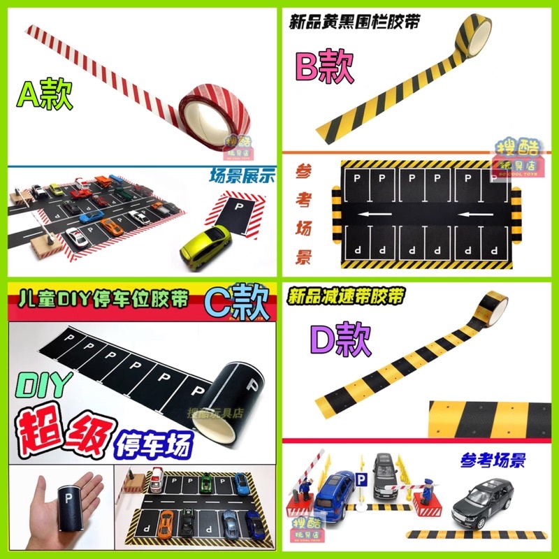 新春特惠🎉 DIY兒童停車場 車位膠帶 貼紙 減速帶 交通公路道路路面 新款綠色單格停車位 現貨