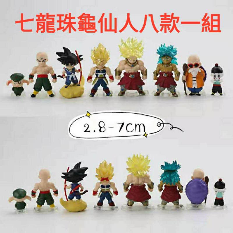 七龍珠龜仙人早期人物八款一組 悟空 龜仙人 天津飯 餃子 布羅利 收藏 送禮 兩相宜