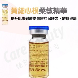 *臻安美*Anolya~黃細心根(金盞花)抗敏精華安瓶~經銷直送&買安瓶送面膜&開實體發票&聊聊優惠中