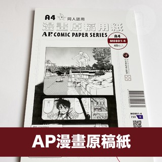 【a.select】AP漫畫原稿紙 /A4/ 40入／M0801-4