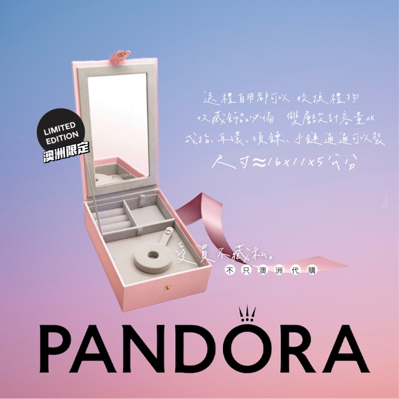 台灣現貨 澳洲限定 潘朵拉 Pandora 珠寶盒 首飾盒 jewellery box