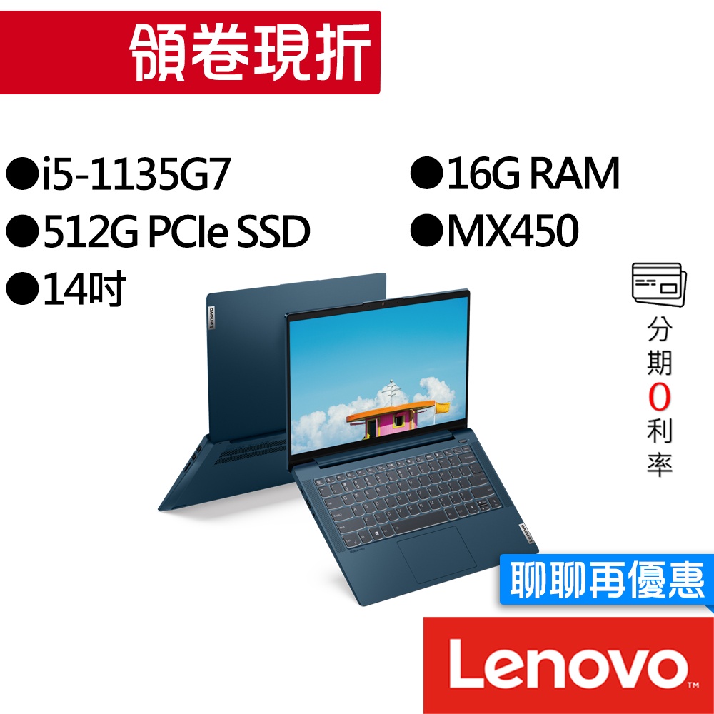 Lenovo聯想  Ideapad 5 82FE018JTW i5/MX450 14吋 輕薄筆電