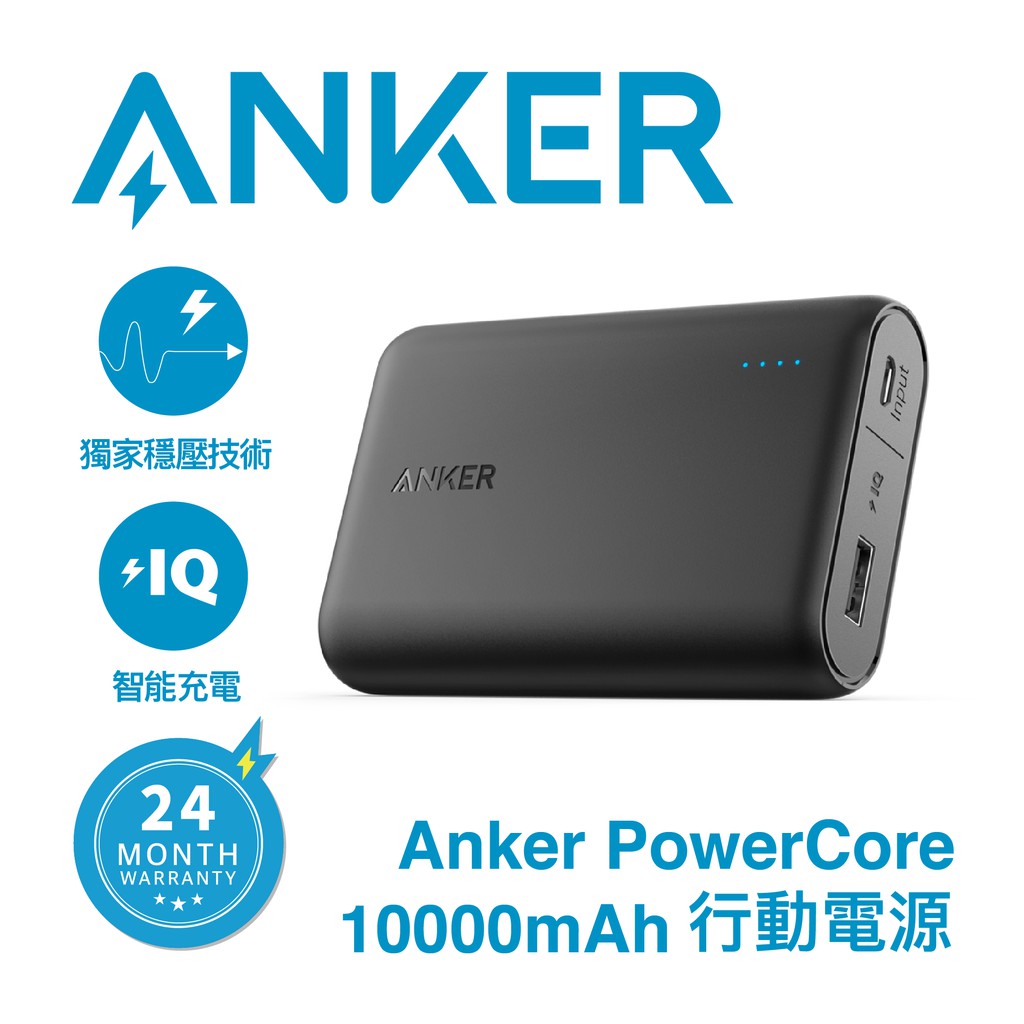 Anker PowerCore 行動電源 10000 mAh (黑) A1263 【福利品拆封品出清】