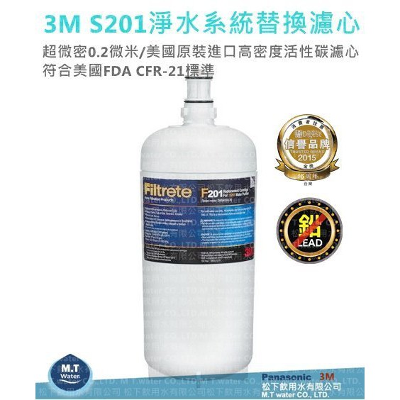 3M S201超微密0.2微米淨水系統替換濾心