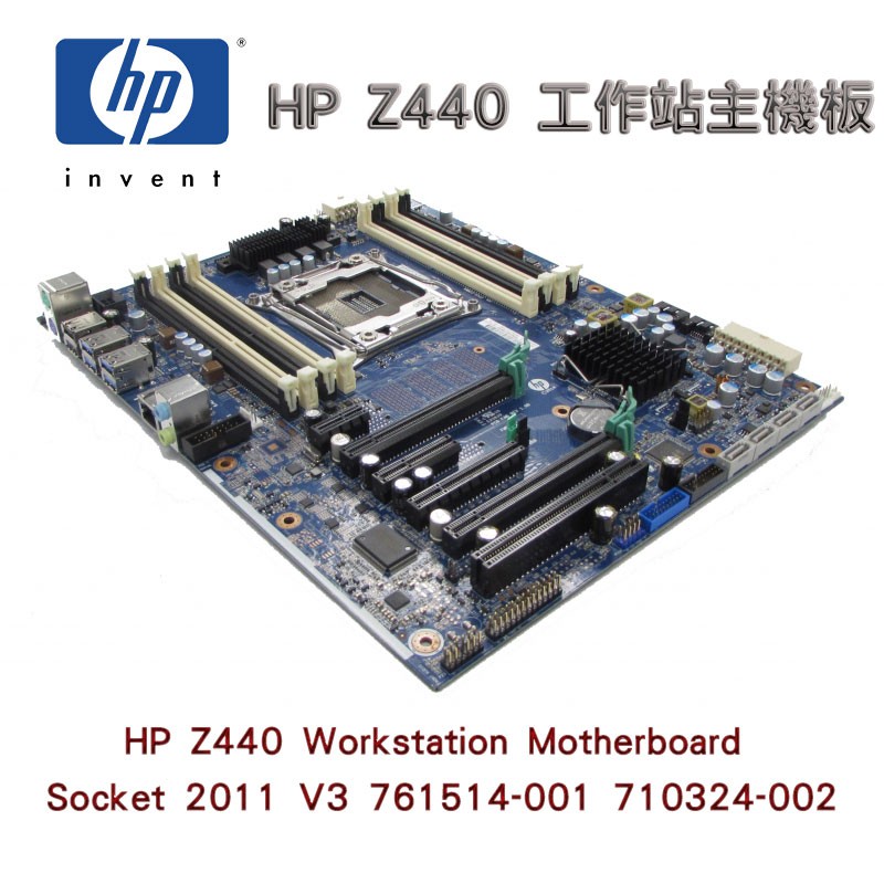 原廠HP 惠普 Z440 Workstation MOTHERBOARD 761514-001 2011-3代主機板