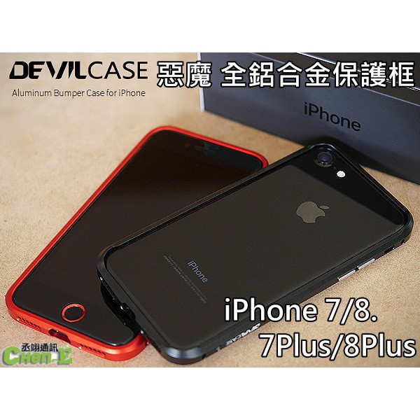 iPhone 7 8 i7 i8 SE2 SE3 DEVILCASE 惡魔 鋁合金保護框 手機殼 耐摔殼 保護殼 台灣製