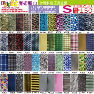 《MultiX 兒童 魔術頭巾》S2-1 國小 幼兒 小朋友 小頭圍小尺寸 臺灣製造工廠直營 直排輪運動彈性 脖圍 頭巾