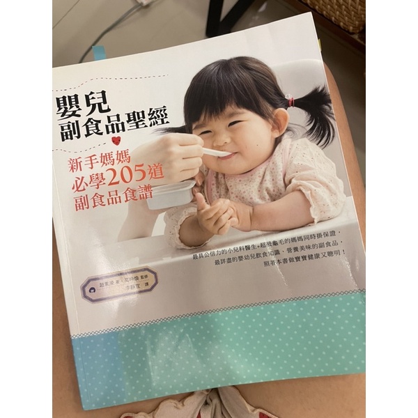 二手書 嬰兒副食品聖經