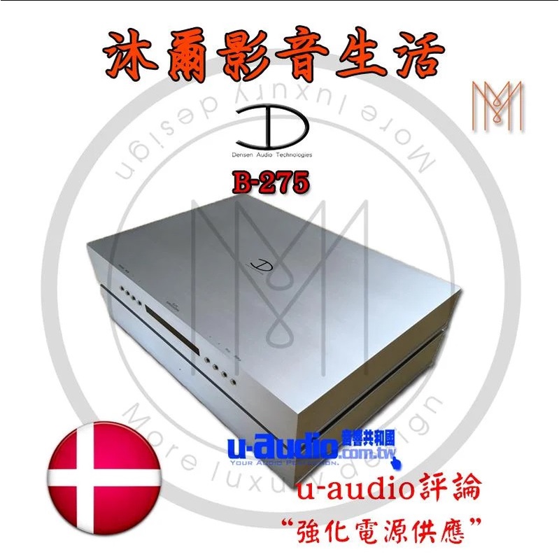 丹麥Densen新竹推薦音響專賣店【Densen B-275】二件式前級擴大機全新品公司貨 （歡迎來店試聽）