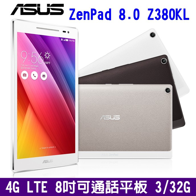 ASUS ZenPad 8.0 Z380KL 8吋平板 32G 4G可通話平板 LTE平板 4G平板 華碩平板【福利品】
