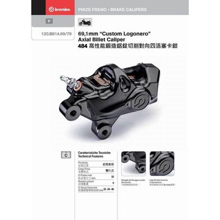 BREMBO 484 logonero 高性能鍛造鋁錠切削 對向四活塞 前卡鉗 單邊 69.1mm 黑底黑★朝幸機車行★